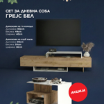 3.Сет за дневна соба ГРЕЈС БЕЛ